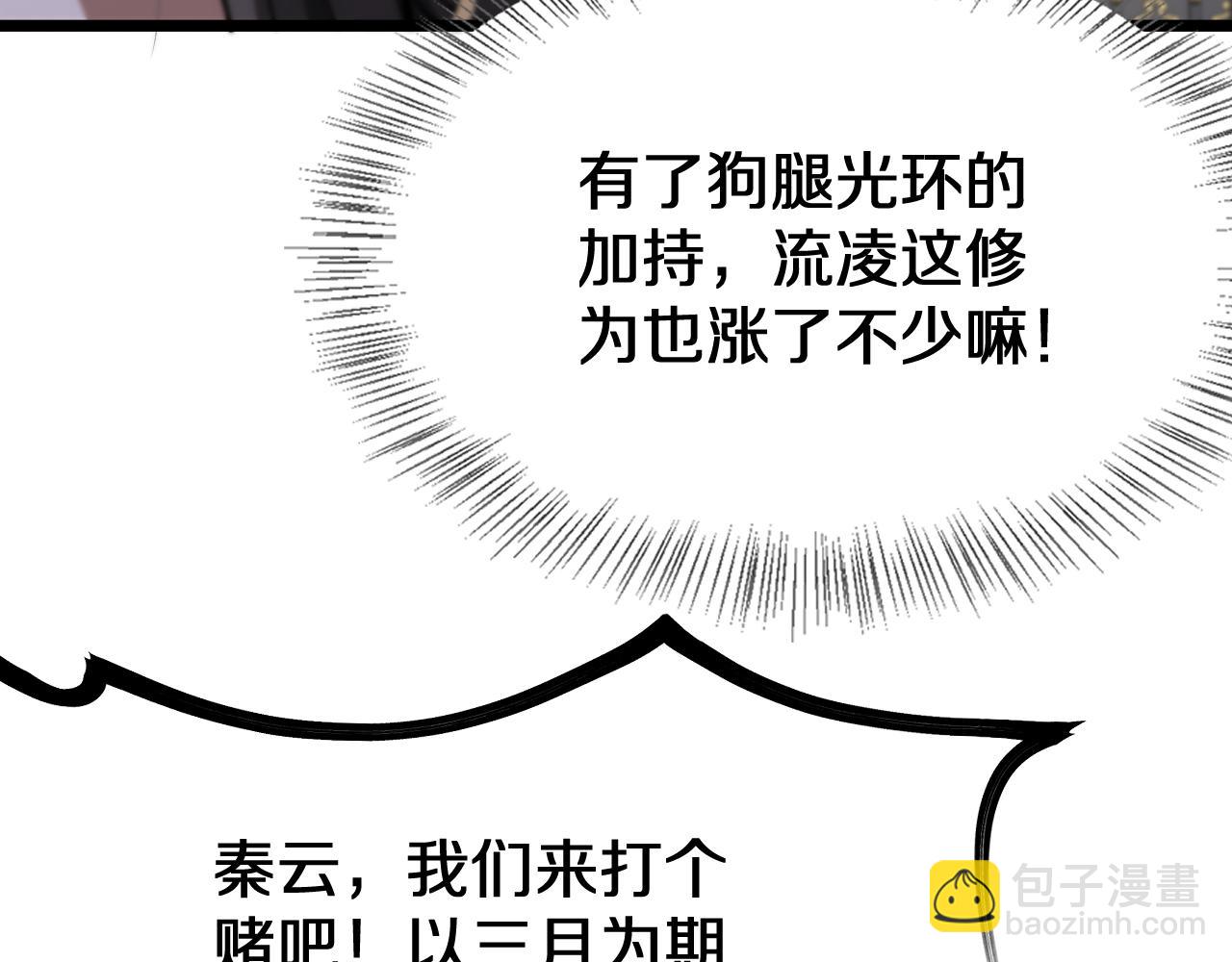 🍚玄门败家子 第4话 绝世好娘亲 第25页