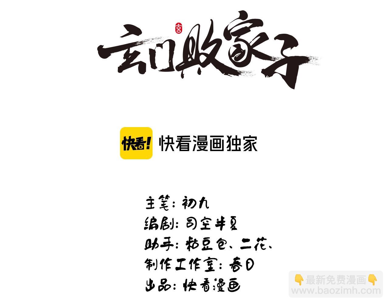 🍚玄门败家子 第4话 绝世好娘亲 第3页