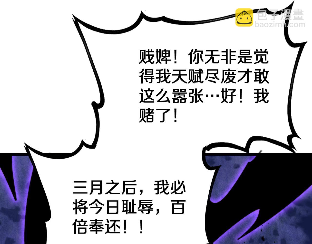 🍚玄门败家子 第4话 绝世好娘亲 第31页