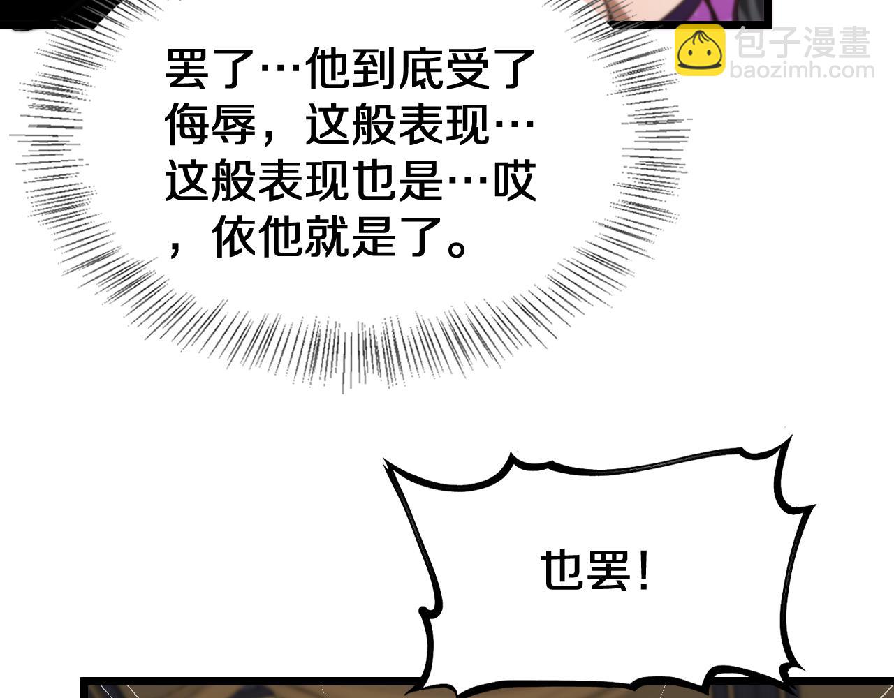 🍚玄门败家子 第4话 绝世好娘亲 第36页