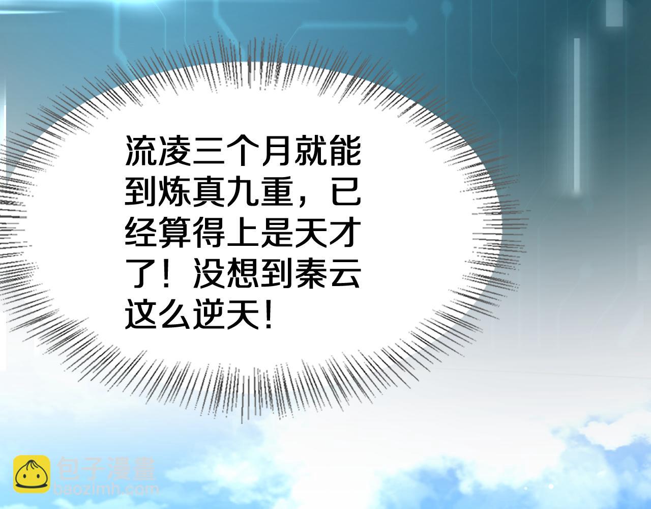 🍚玄门败家子 第4话 绝世好娘亲 第47页