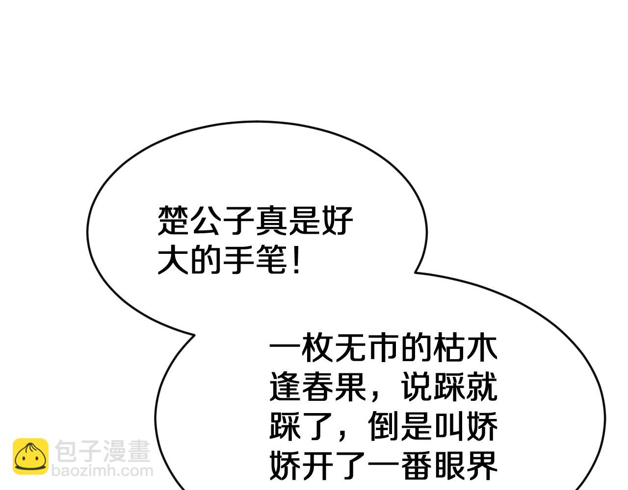 🍚玄门败家子 第4话 绝世好娘亲 第5页