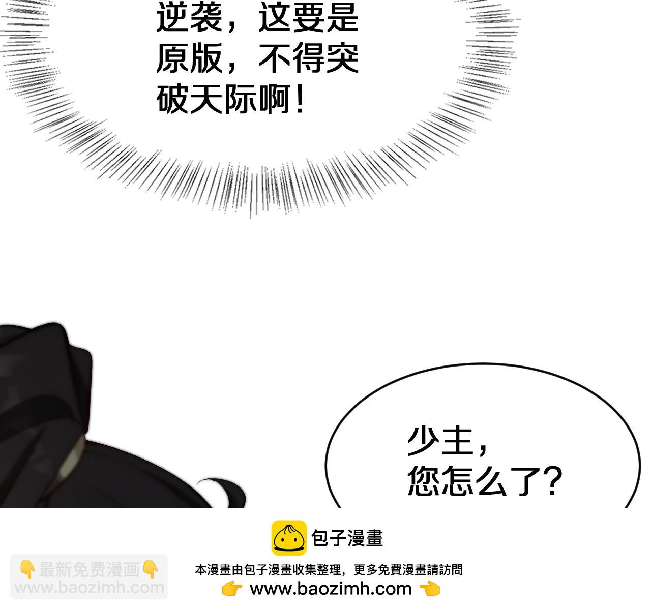 🍚玄门败家子 第4话 绝世好娘亲 第50页