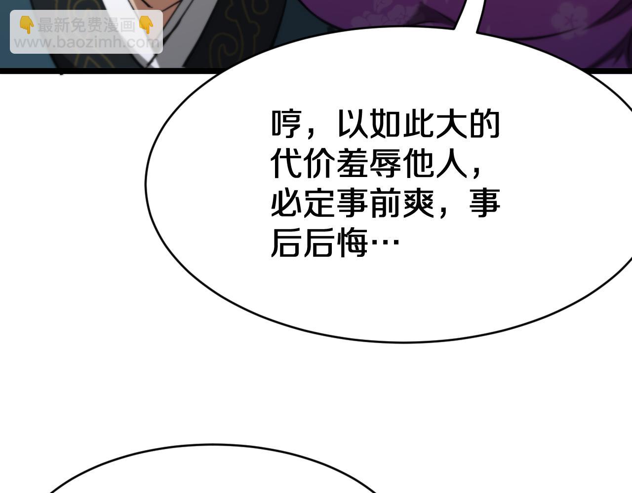 🍚玄门败家子 第4话 绝世好娘亲 第8页