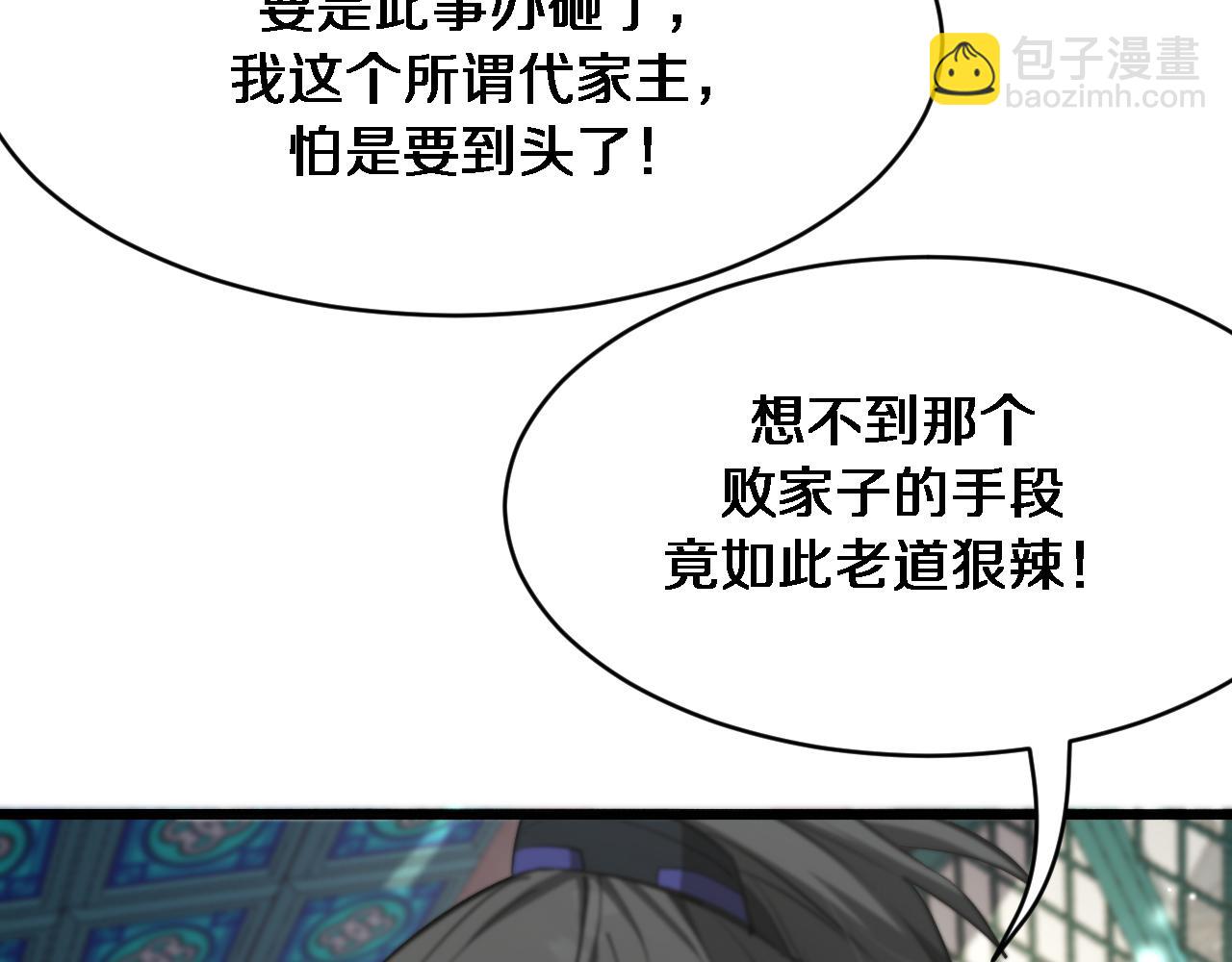 🍚玄门败家子 第6话 天珠神算 第10页