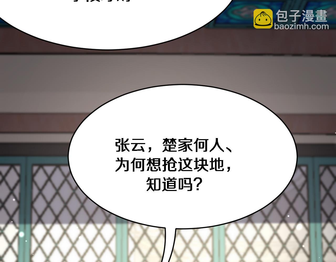 🍚玄门败家子 第6话 天珠神算 第13页