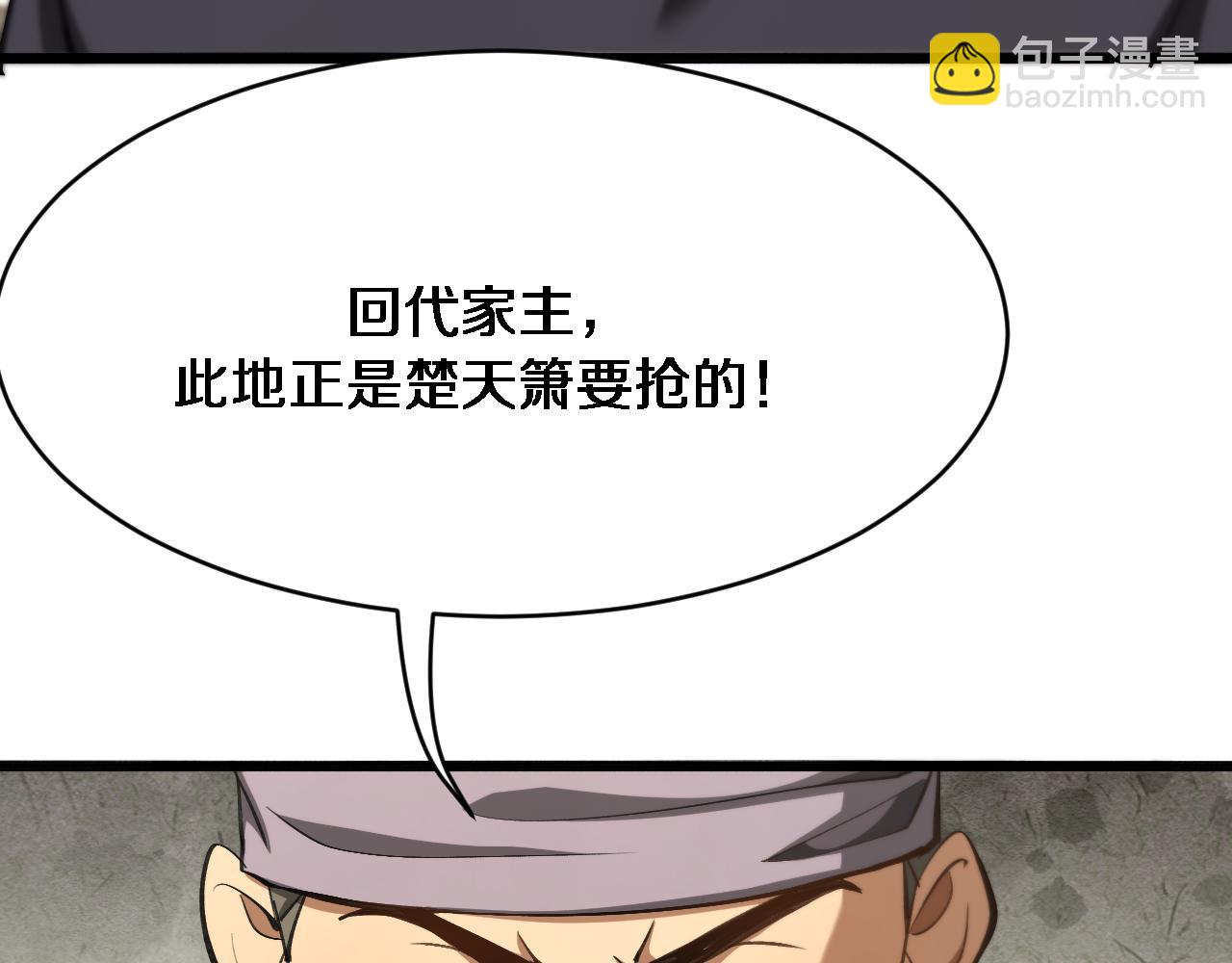 🍚玄门败家子 第6话 天珠神算 第16页