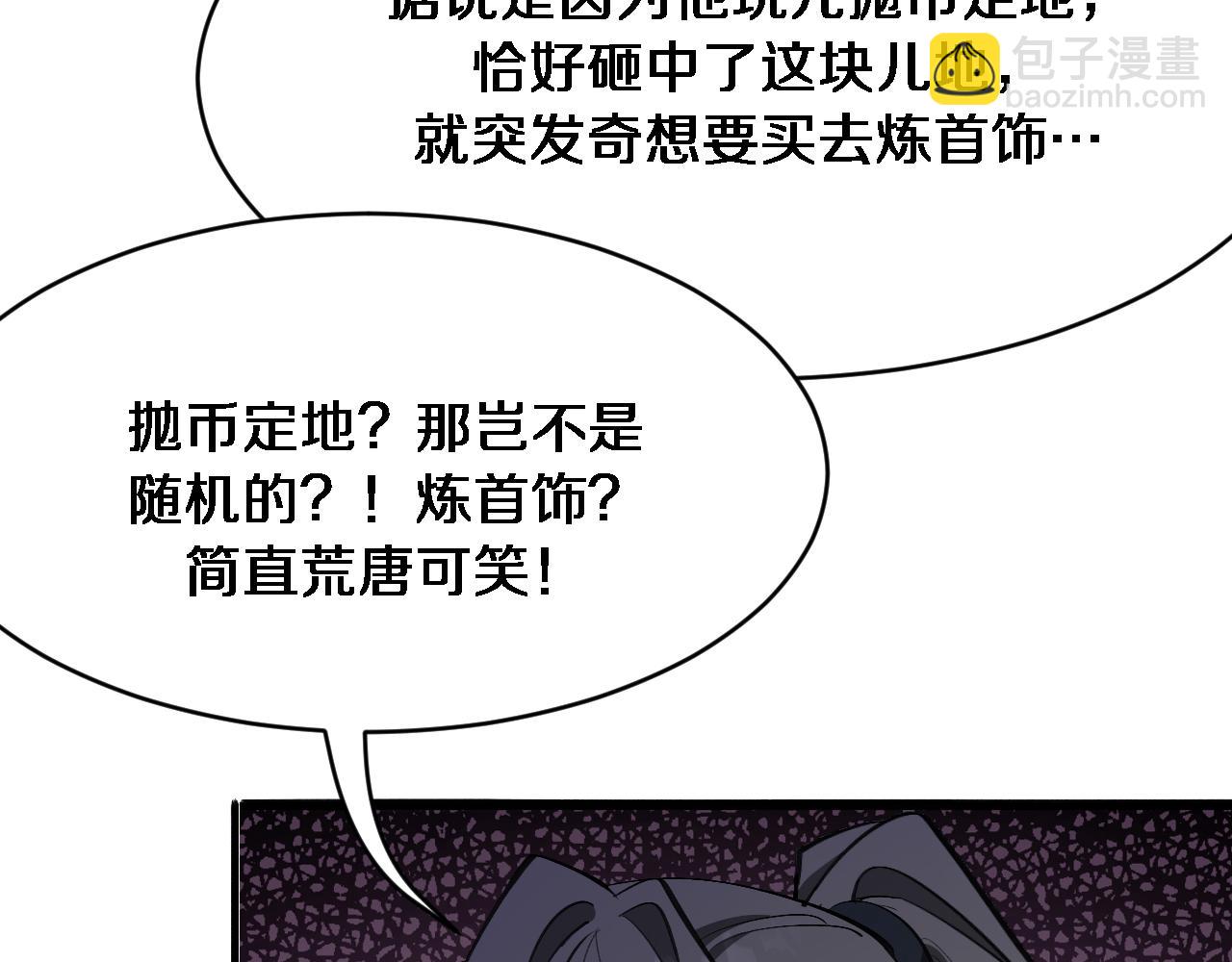 🍚玄门败家子 第6话 天珠神算 第18页