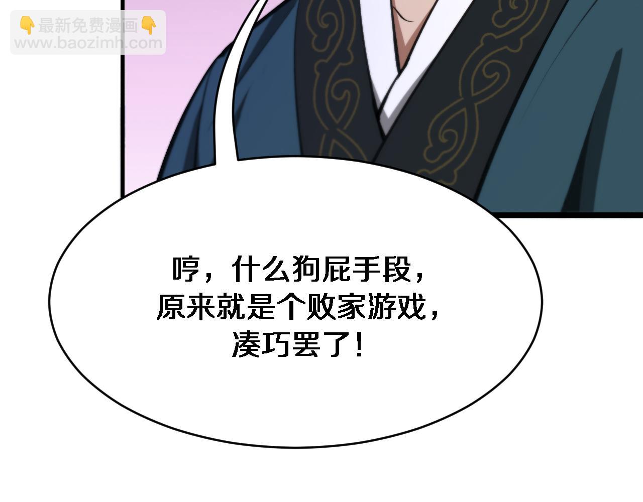 🍚玄门败家子 第6话 天珠神算 第20页
