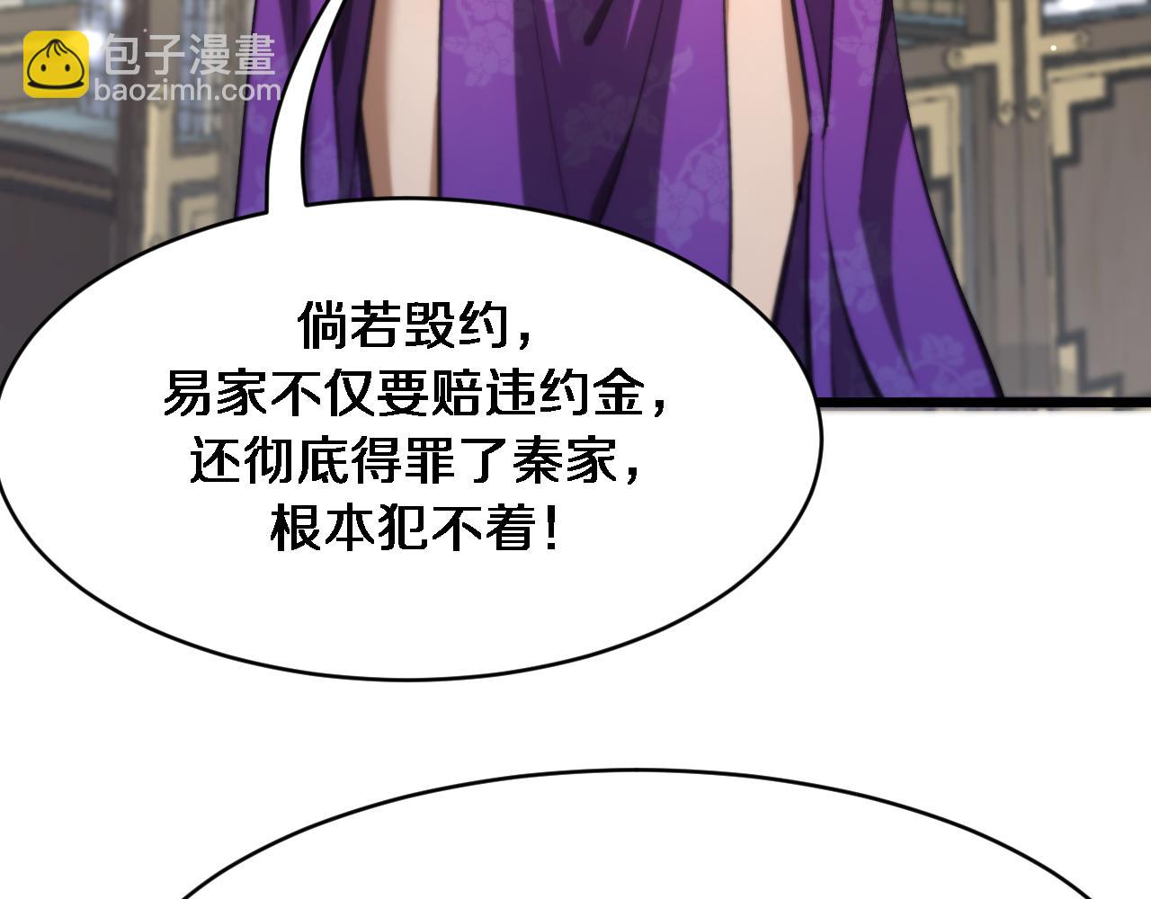 🍚玄门败家子 第6话 天珠神算 第26页