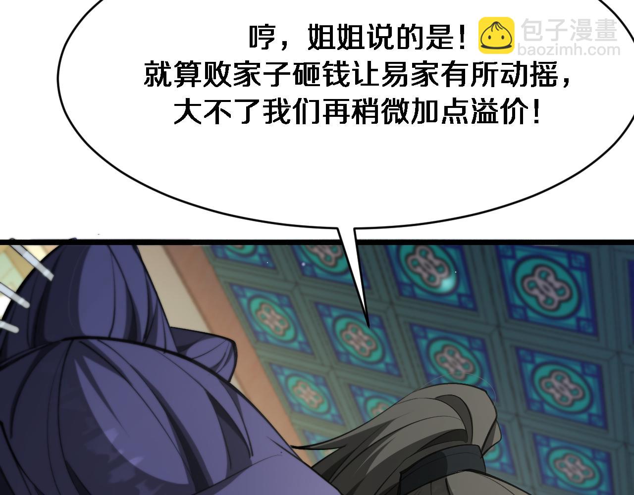 🍚玄门败家子 第6话 天珠神算 第27页