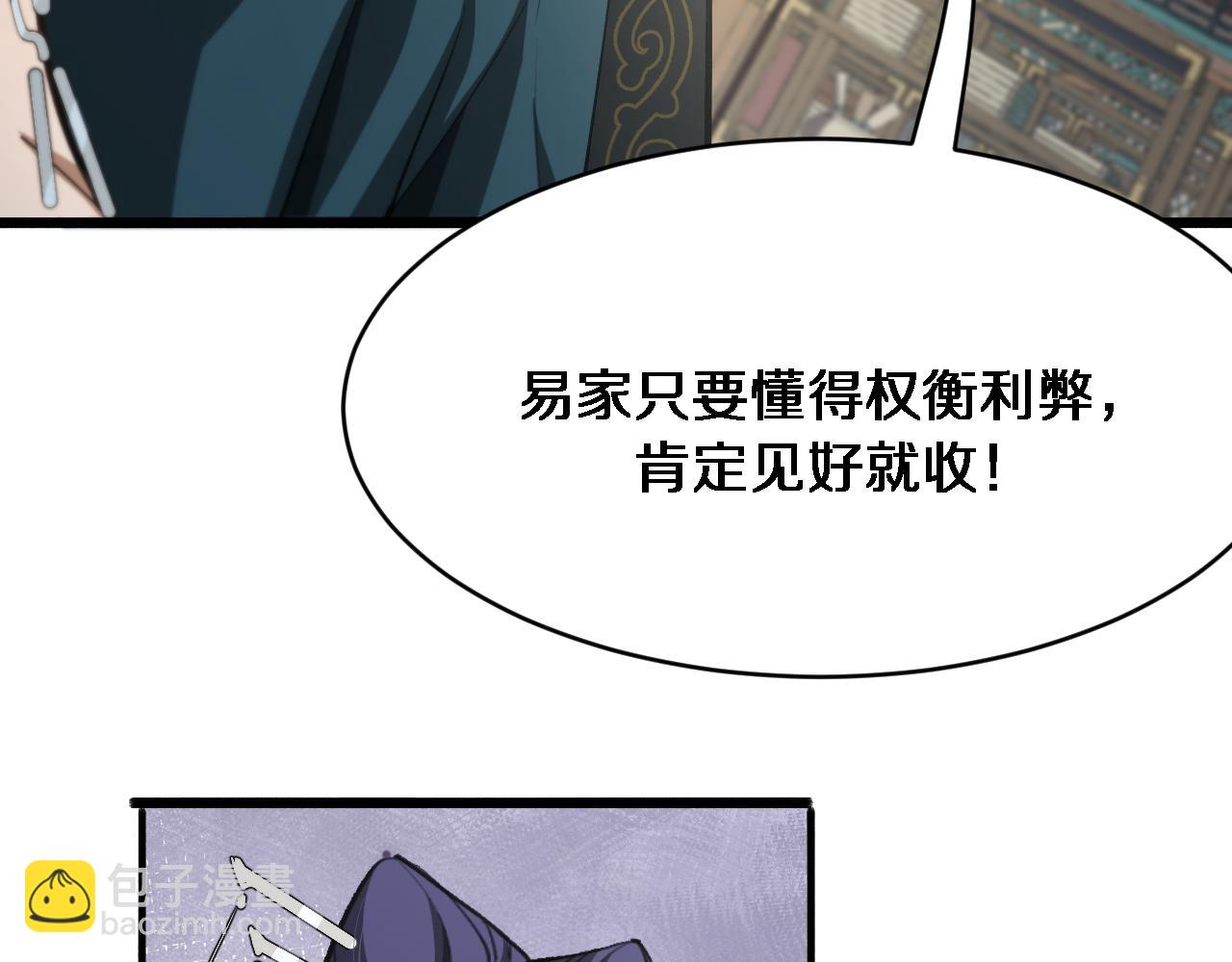 🍚玄门败家子 第6话 天珠神算 第29页