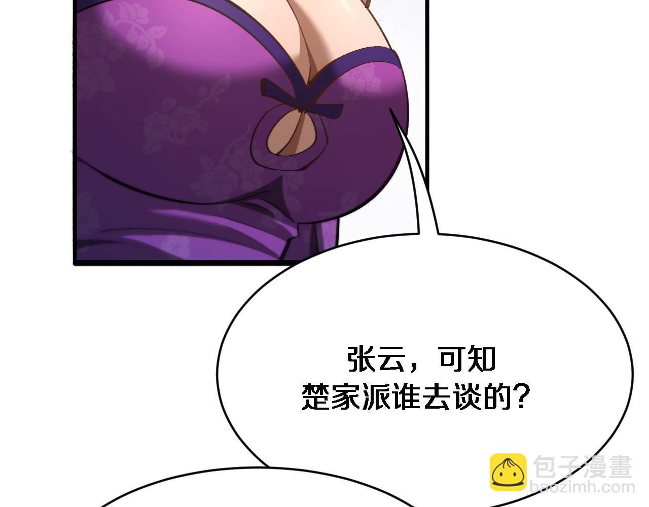 🍚玄门败家子 第6话 天珠神算 第31页