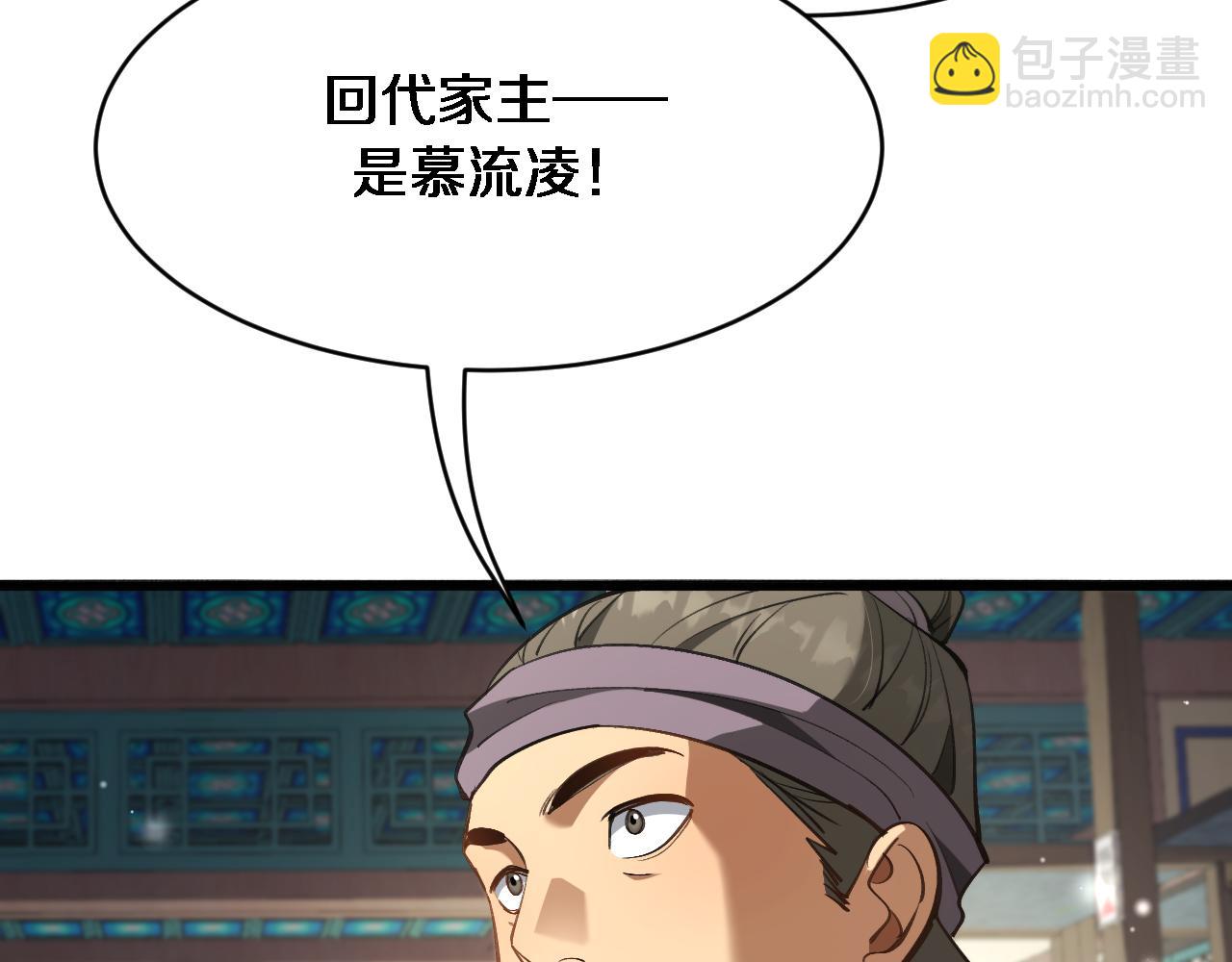 🍚玄门败家子 第6话 天珠神算 第32页