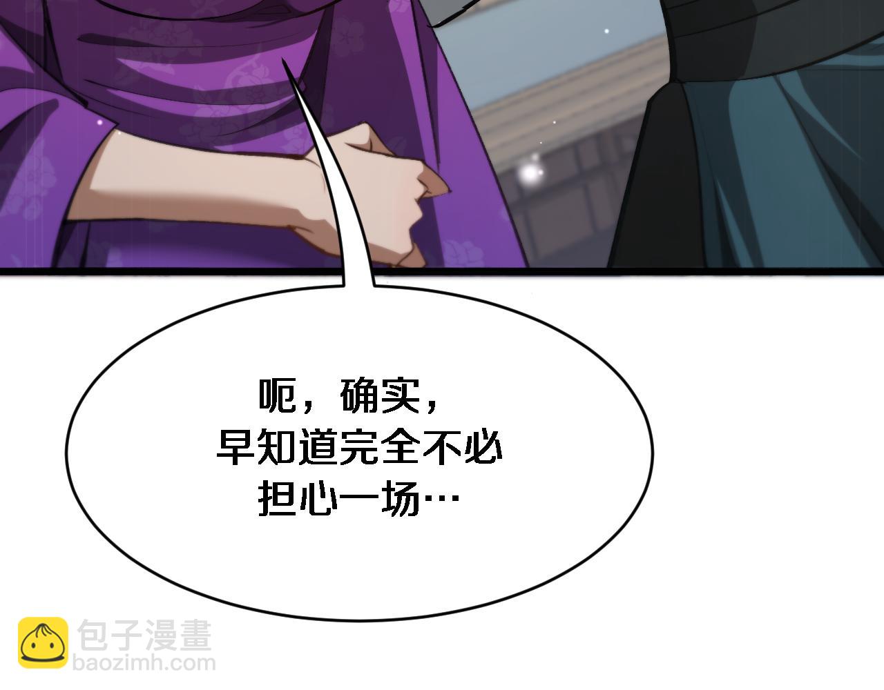 🍚玄门败家子 第6话 天珠神算 第36页