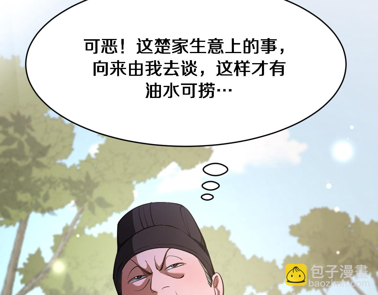 🍚玄门败家子 第6话 天珠神算 第38页