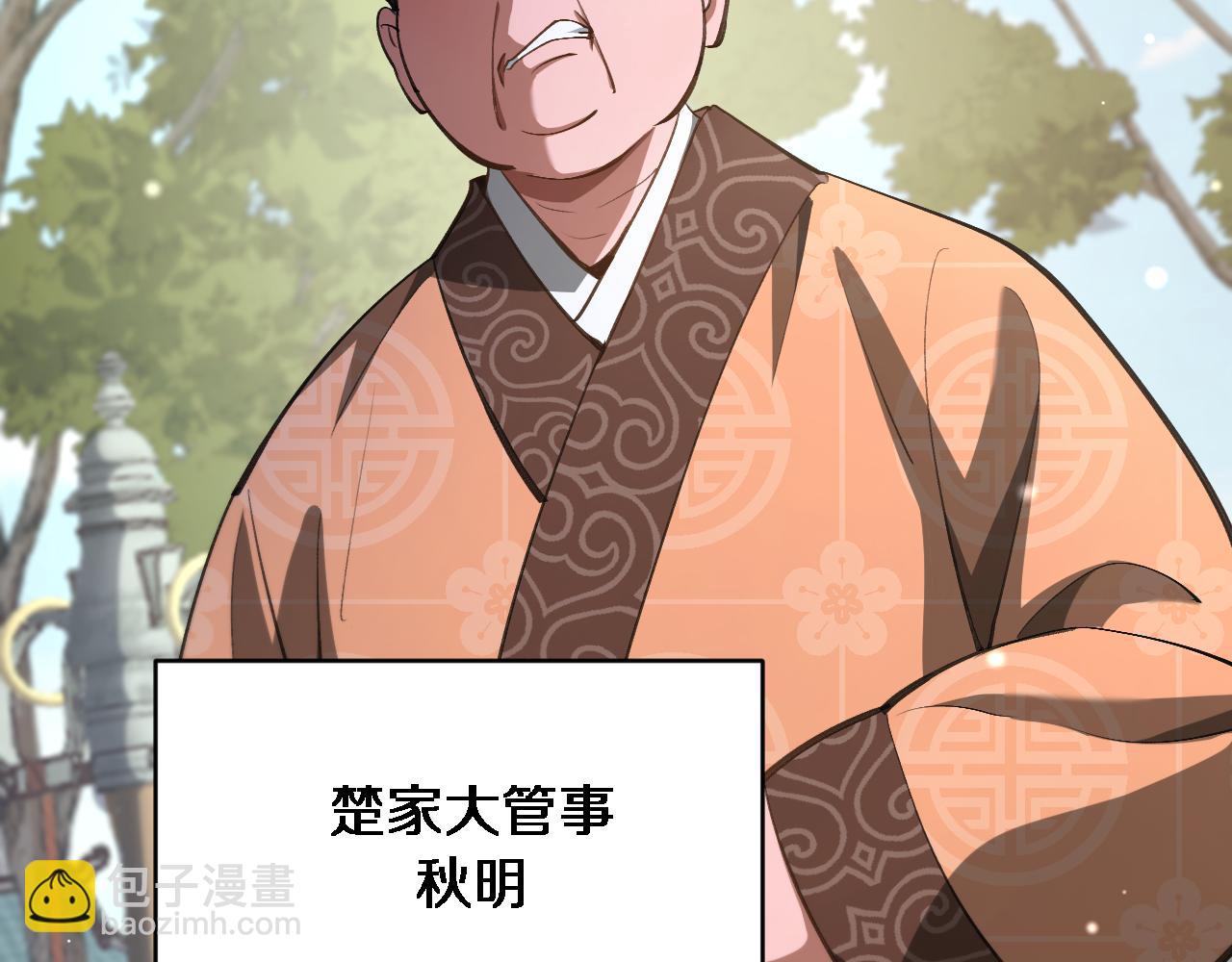 🍚玄门败家子 第6话 天珠神算 第39页