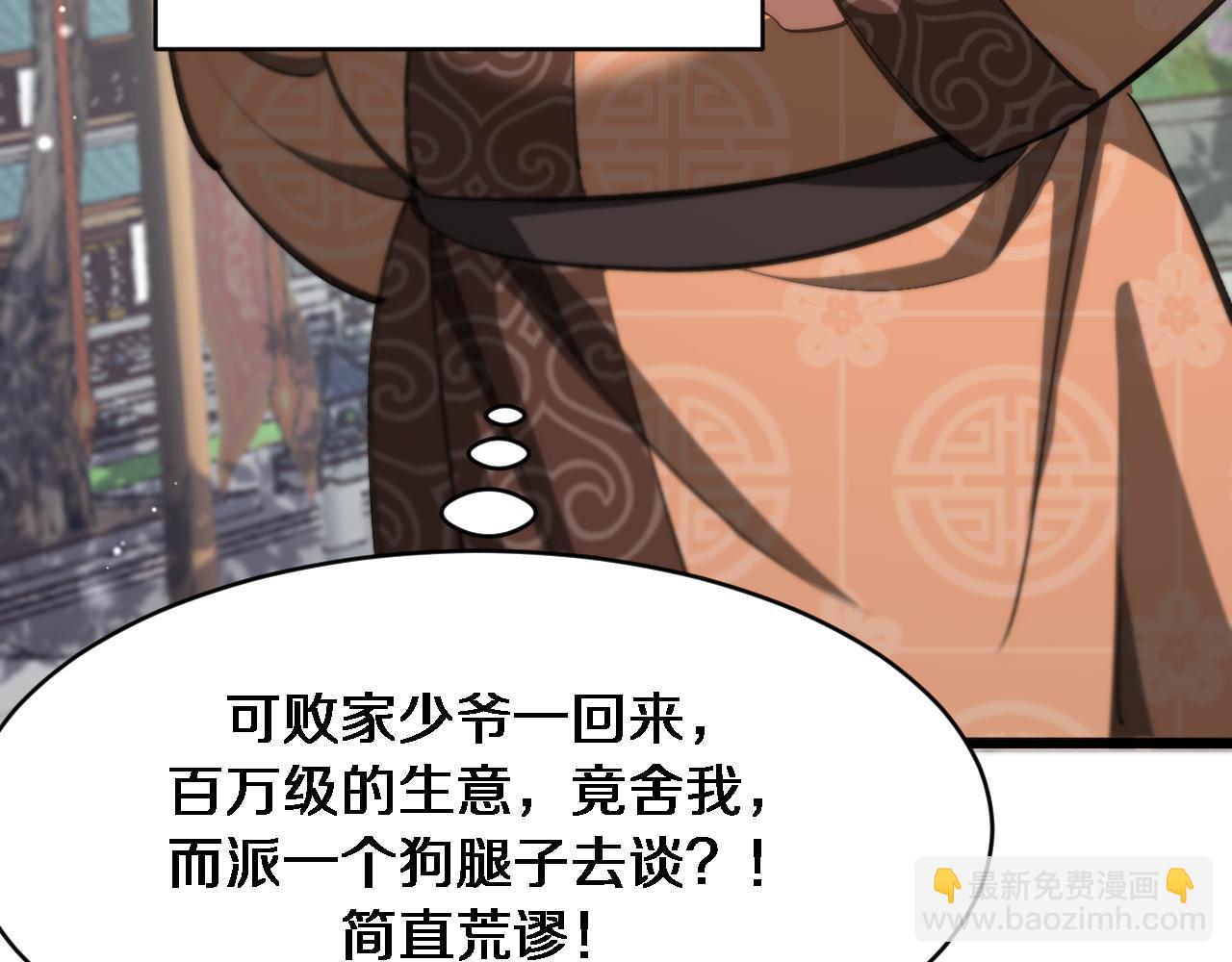 🍚玄门败家子 第6话 天珠神算 第40页