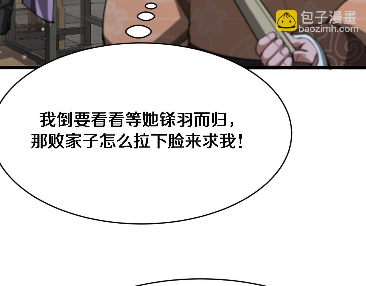 🍚玄门败家子 第6话 天珠神算 第43页