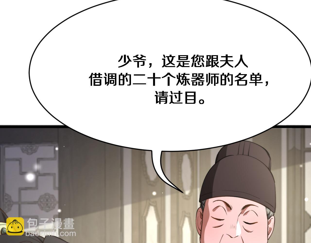 🍚玄门败家子 第6话 天珠神算 第44页