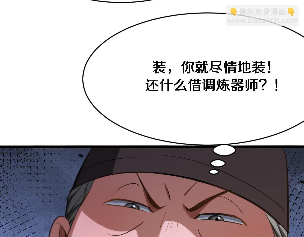 🍚玄门败家子 第6话 天珠神算 第47页