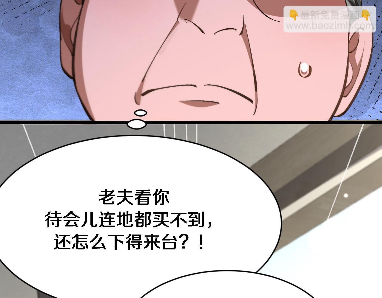 🍚玄门败家子 第6话 天珠神算 第48页