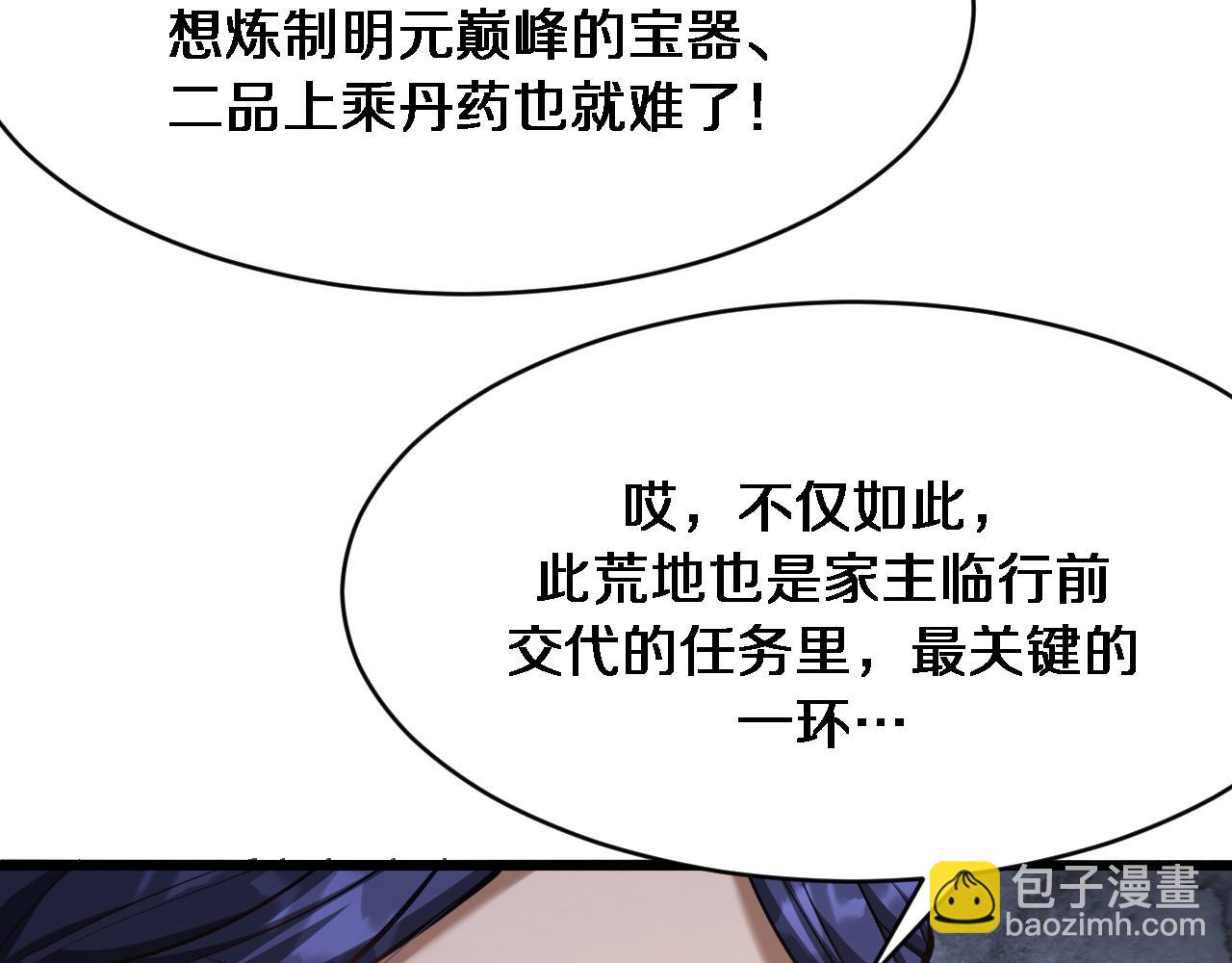 🍚玄门败家子 第6话 天珠神算 第8页