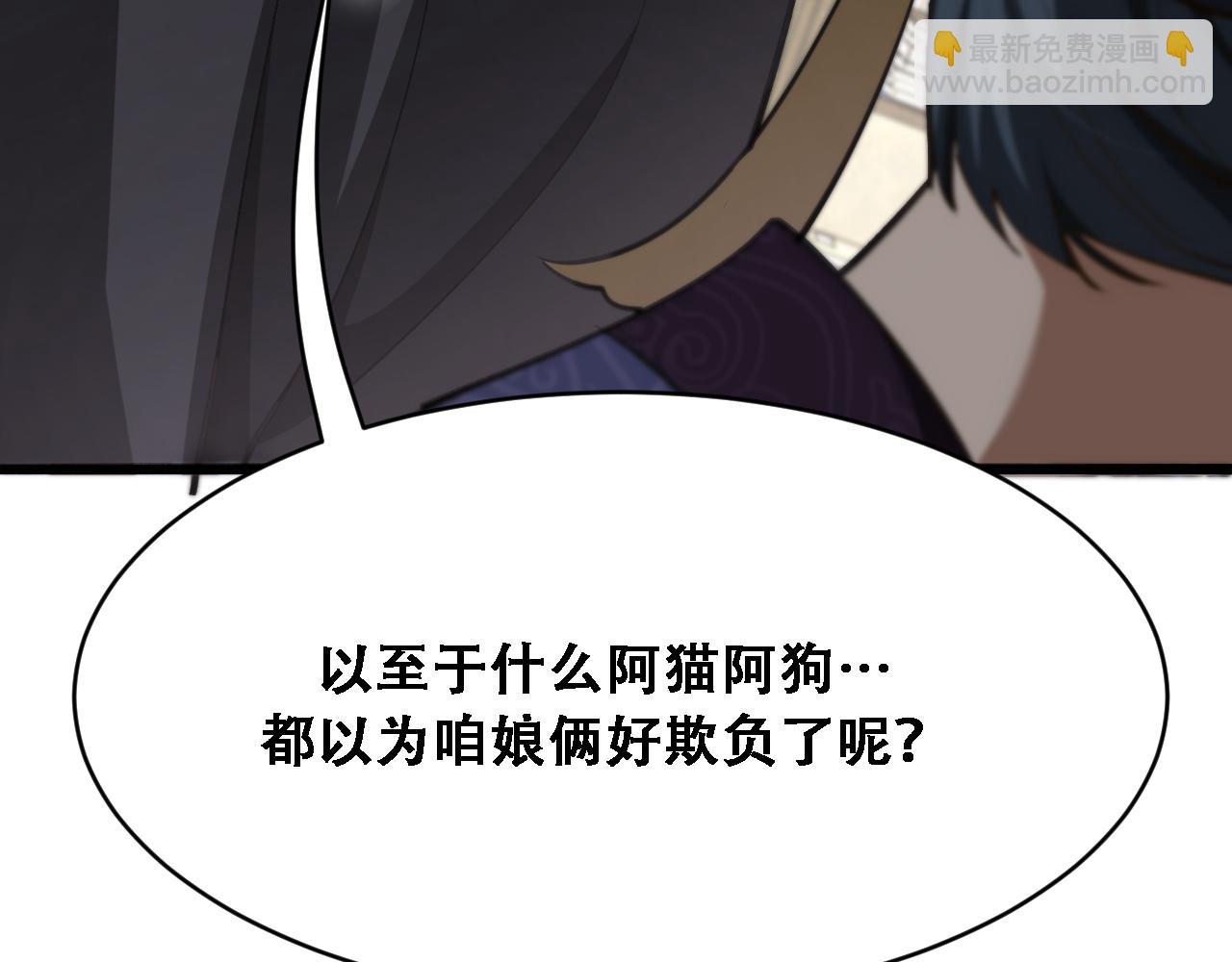 🍚玄门败家子 第8话 越困难越要败家 第17页
