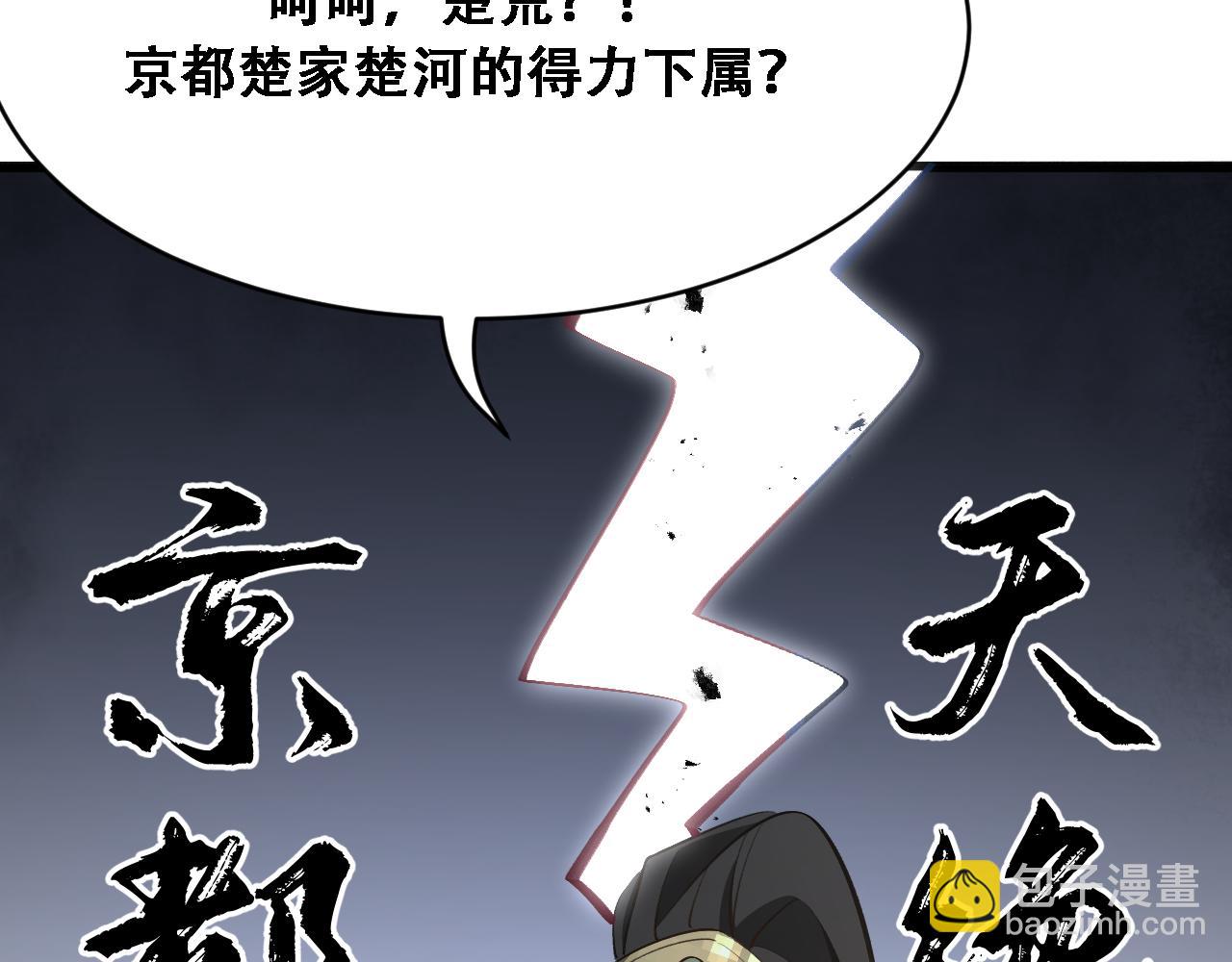 🍚玄门败家子 第8话 越困难越要败家 第30页