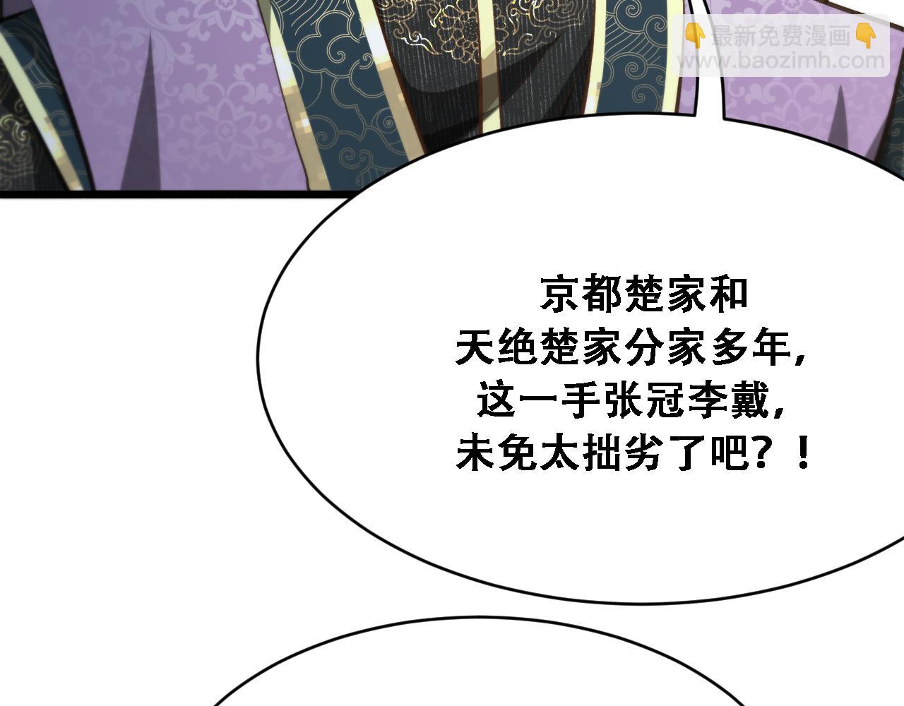 🍚玄门败家子 第8话 越困难越要败家 第32页