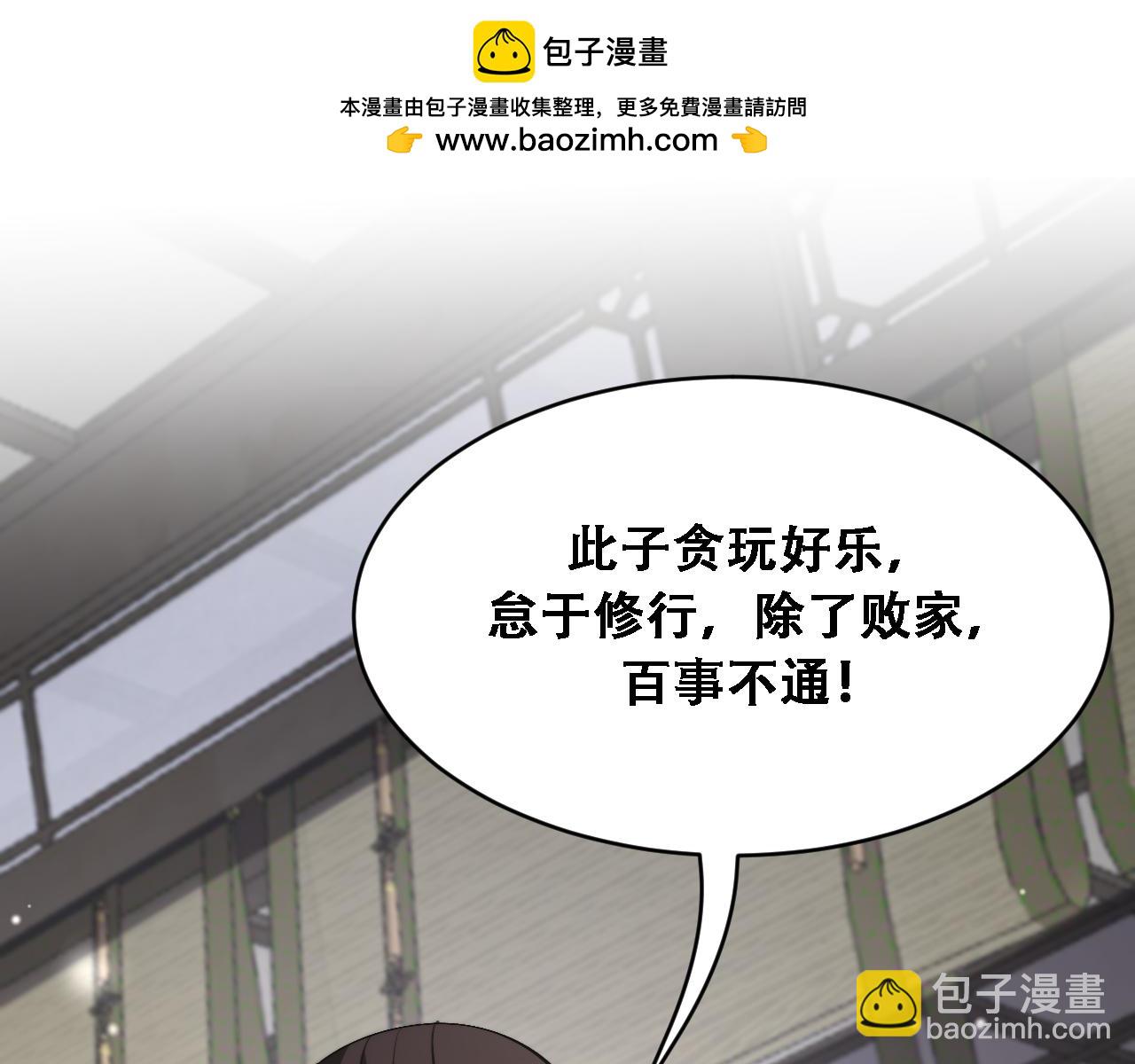 🍚玄门败家子 第8话 越困难越要败家 第37页