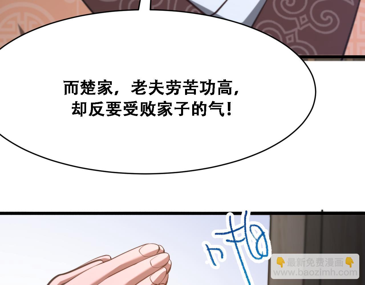 🍚玄门败家子 第8话 越困难越要败家 第48页