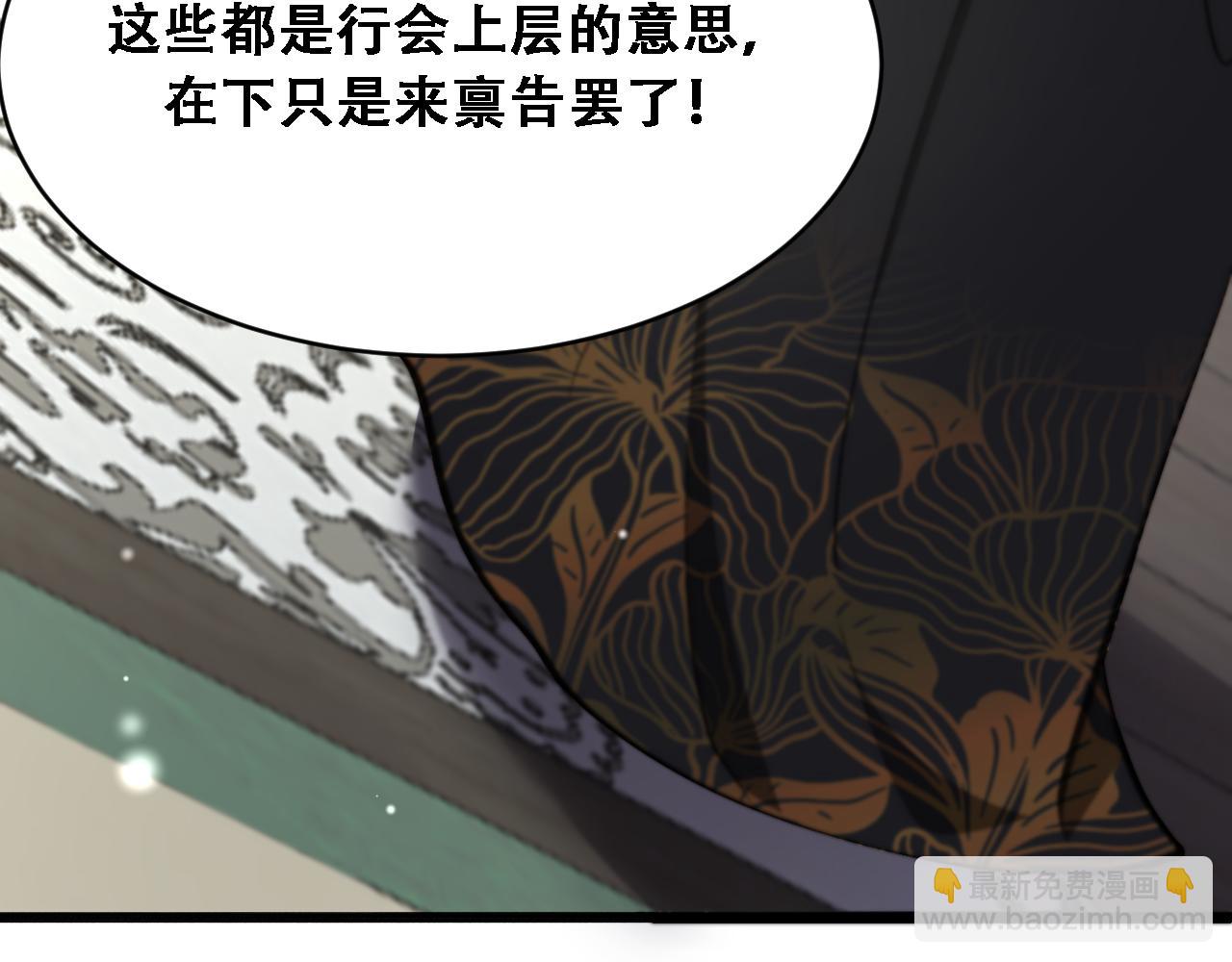 🍚玄门败家子 第8话 越困难越要败家 第8页