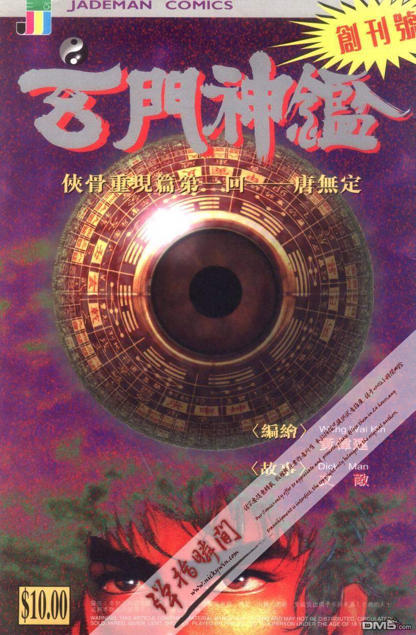 🍚玄门神鉴 第1回 第1页