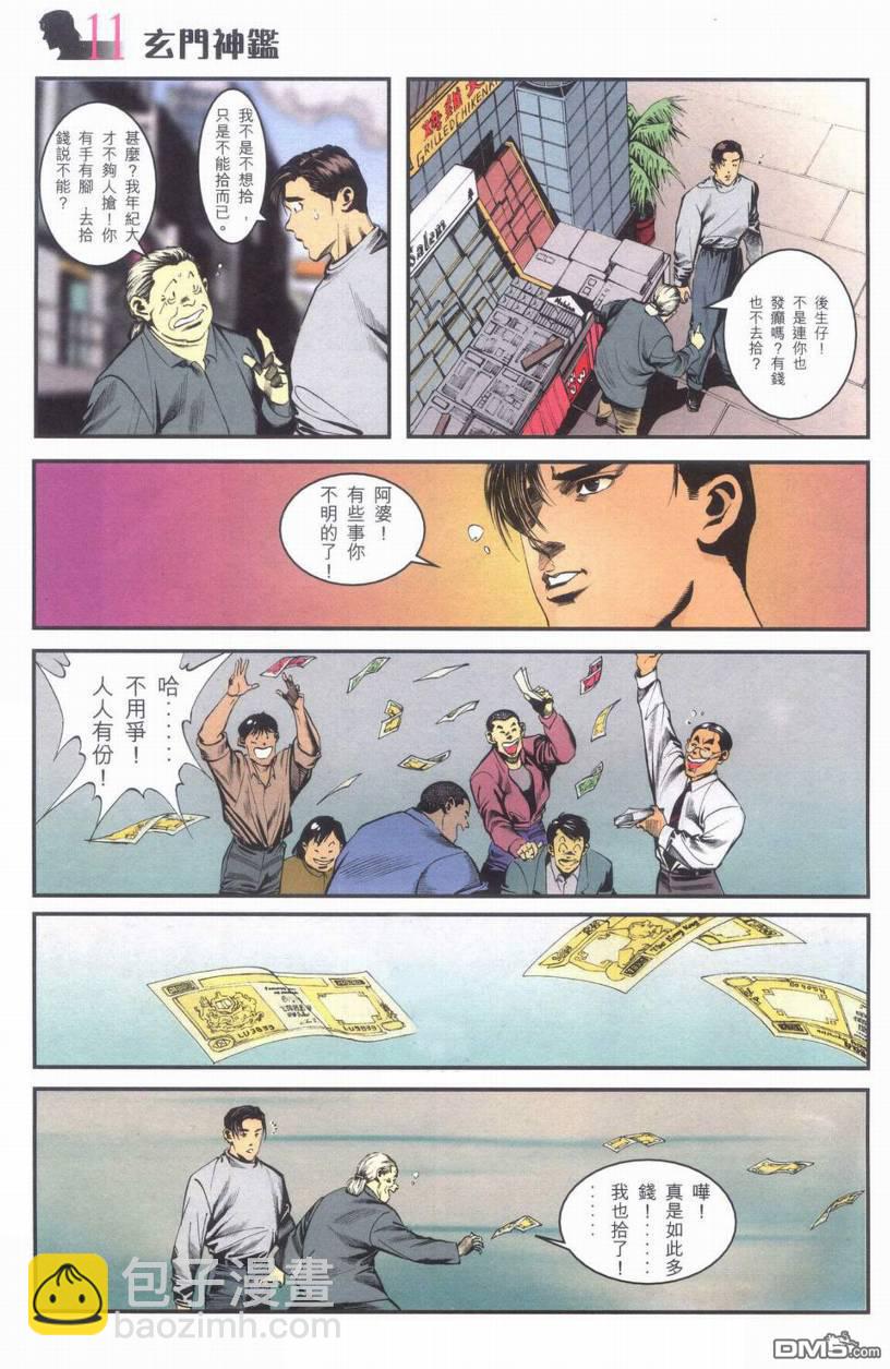 🍚玄门神鉴 第1回 第10页