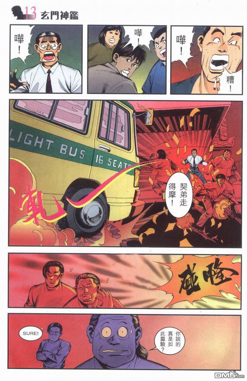 🍚玄门神鉴 第1回 第12页