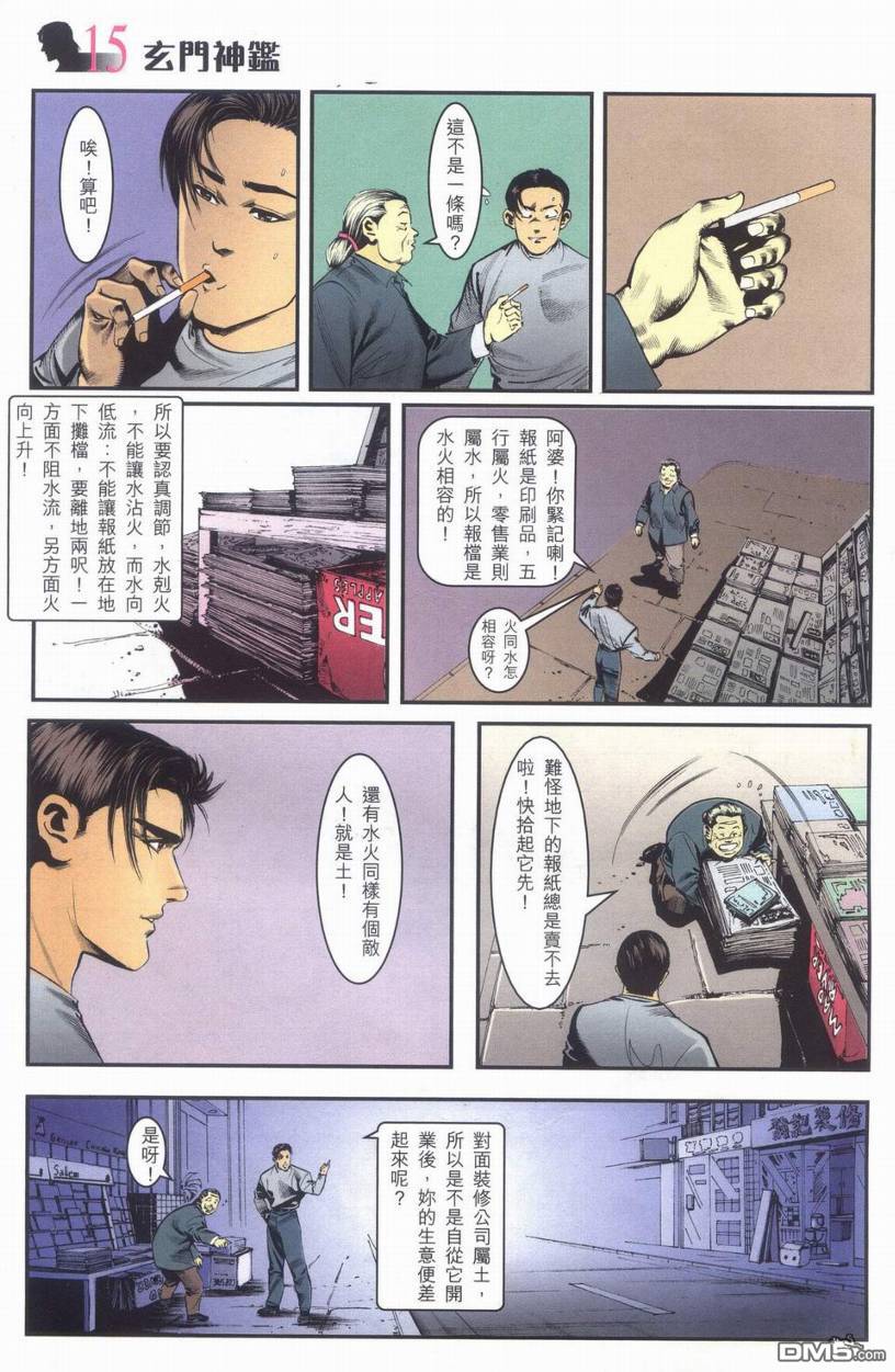 🍚玄门神鉴 第1回 第14页