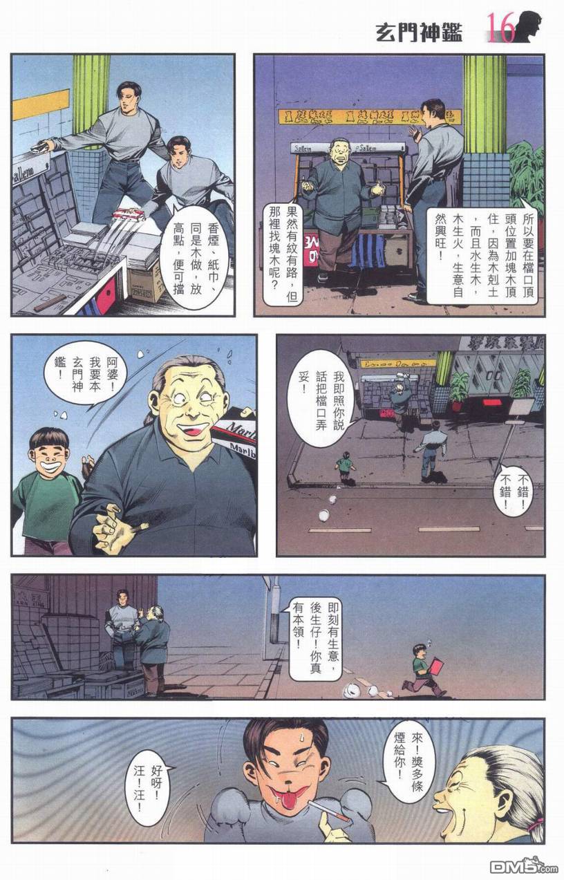 🍚玄门神鉴 第1回 第15页
