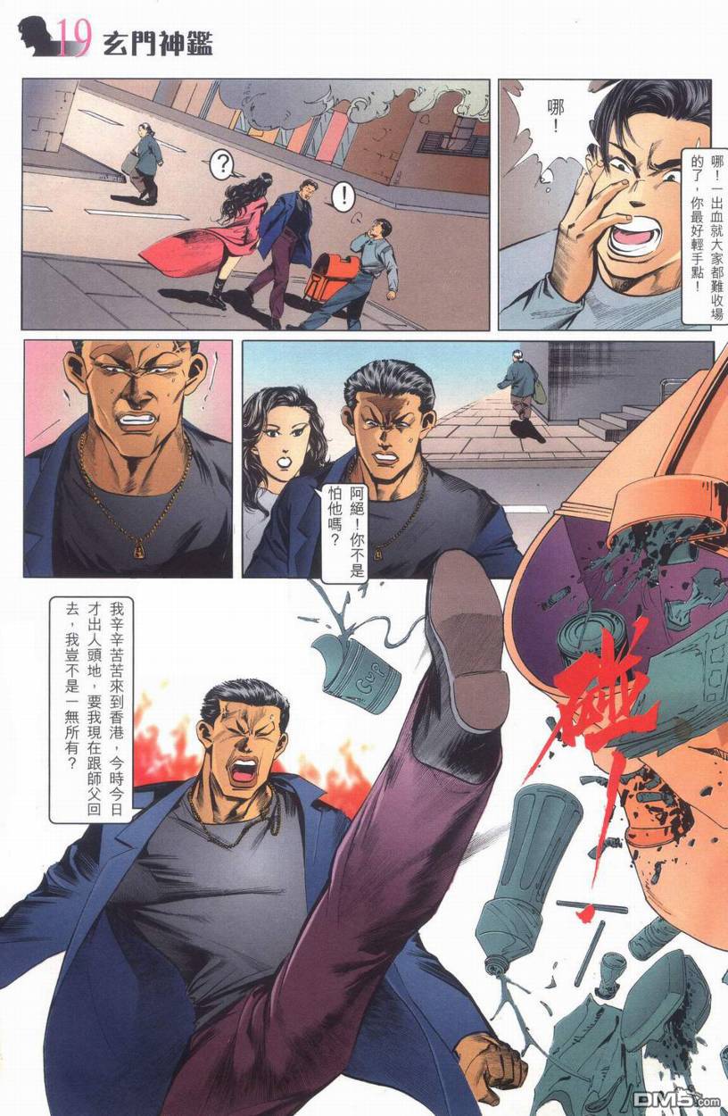 🍚玄门神鉴 第1回 第18页
