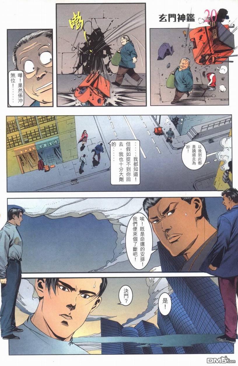 🍚玄门神鉴 第1回 第19页