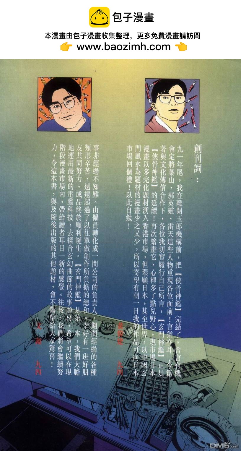 🍚玄门神鉴 第1回 第2页