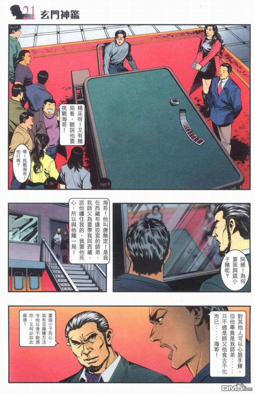 🍚玄门神鉴 第1回 第20页