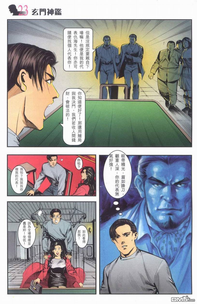 🍚玄门神鉴 第1回 第22页