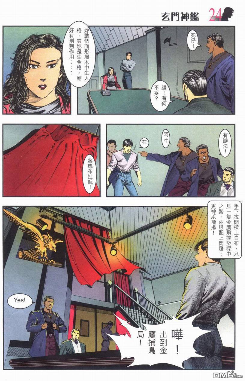 🍚玄门神鉴 第1回 第23页