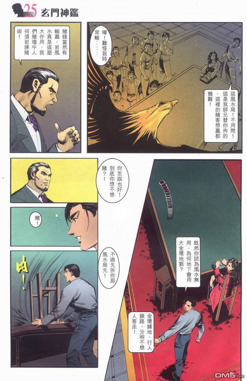 🍚玄门神鉴 第1回 第24页