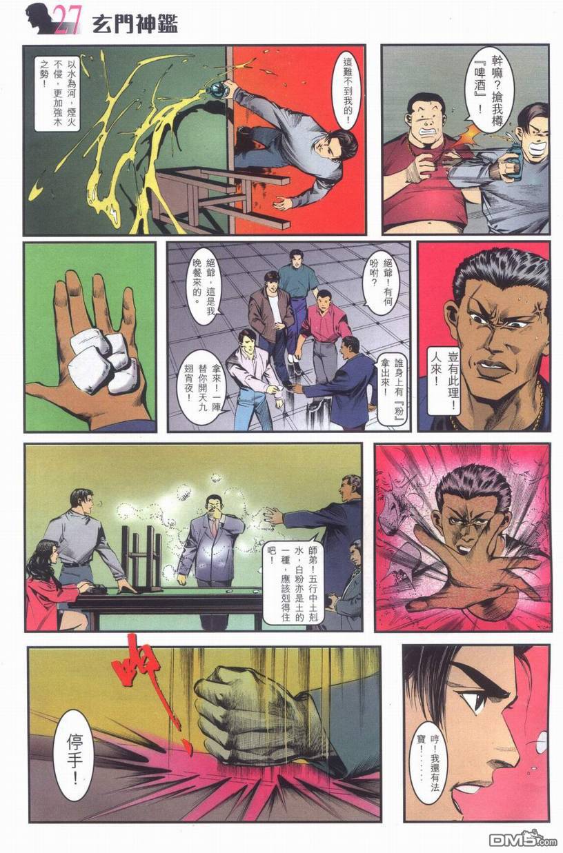 🍚玄门神鉴 第1回 第26页