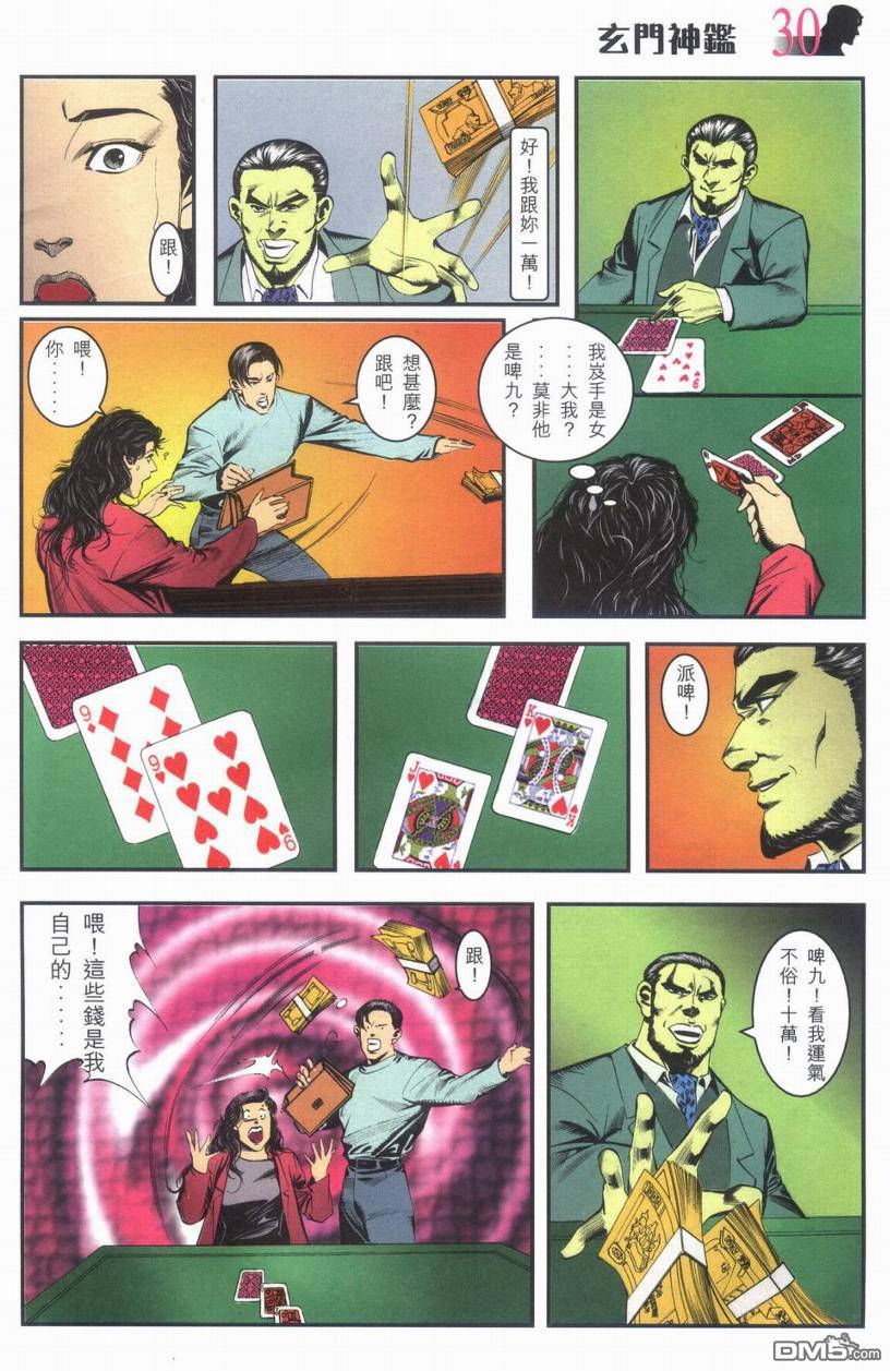 🍚玄门神鉴 第1回 第29页