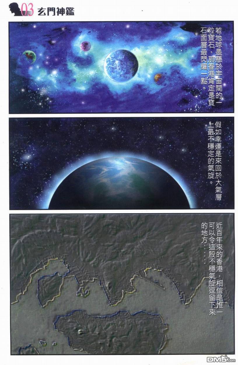 🍚玄门神鉴 第1回 第3页