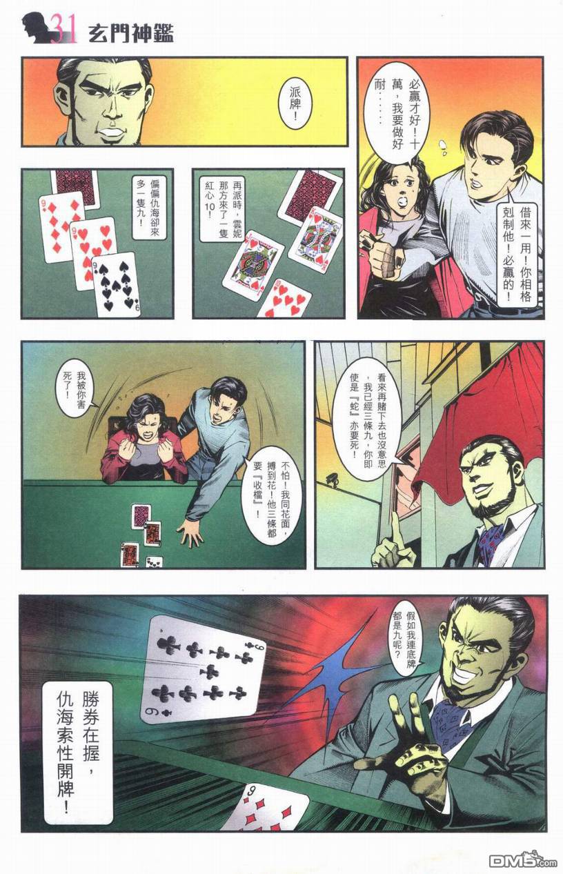🍚玄门神鉴 第1回 第30页