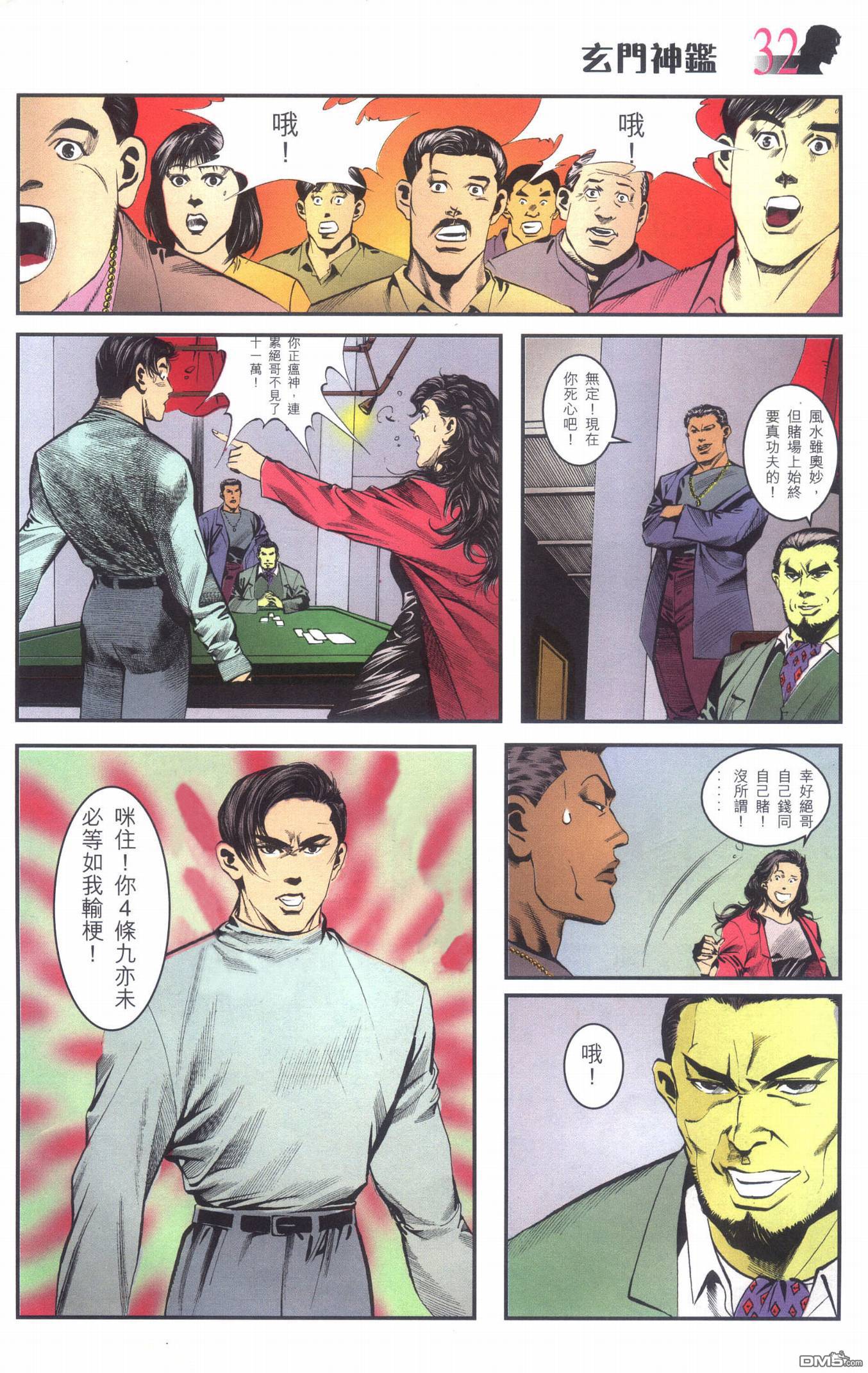🍚玄门神鉴 第1回 第31页